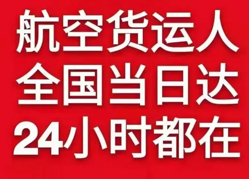阆中古城机场快运货物、航空货运:物流行业各岗位招聘